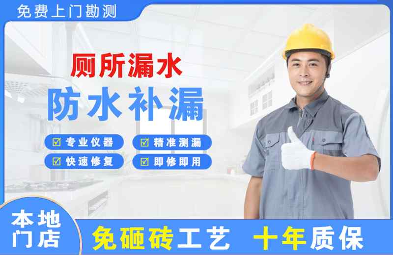 后安厕所漏水维修